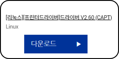 리눅스 드라이버