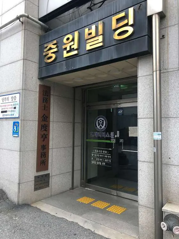 법무사김도형사무소