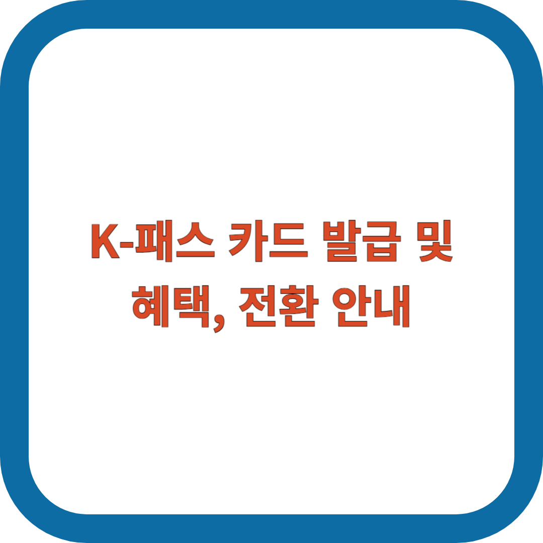 K-패스