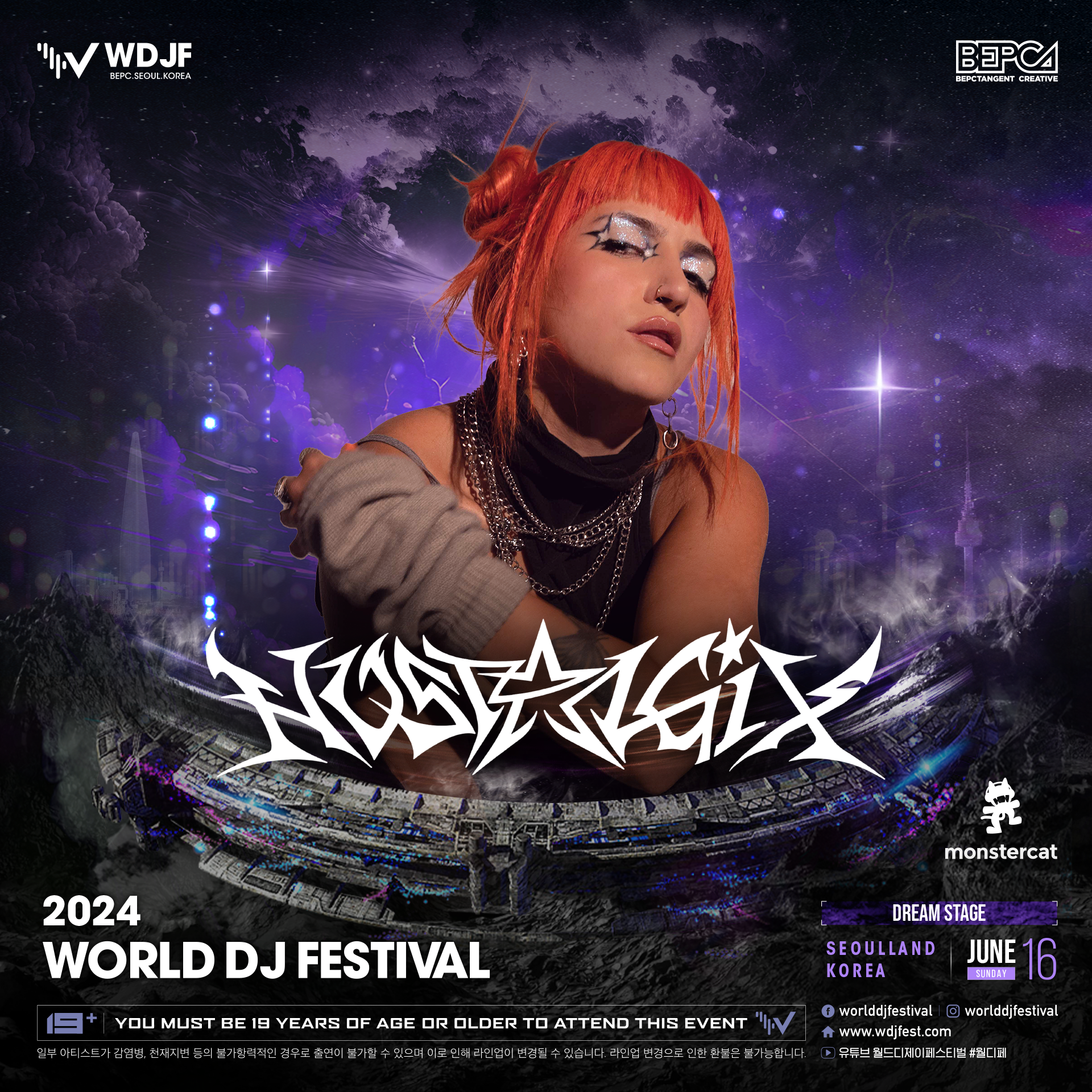 2024 월드디제이페스티벌 과천