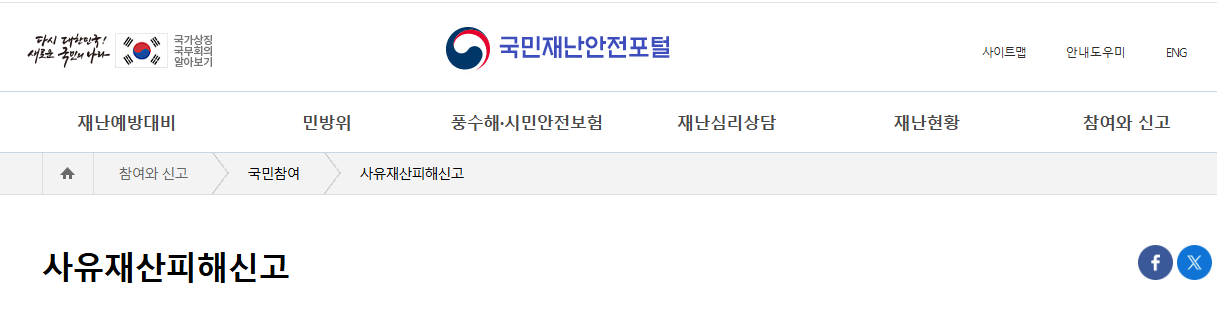 산불 피해 보상금 신청방법