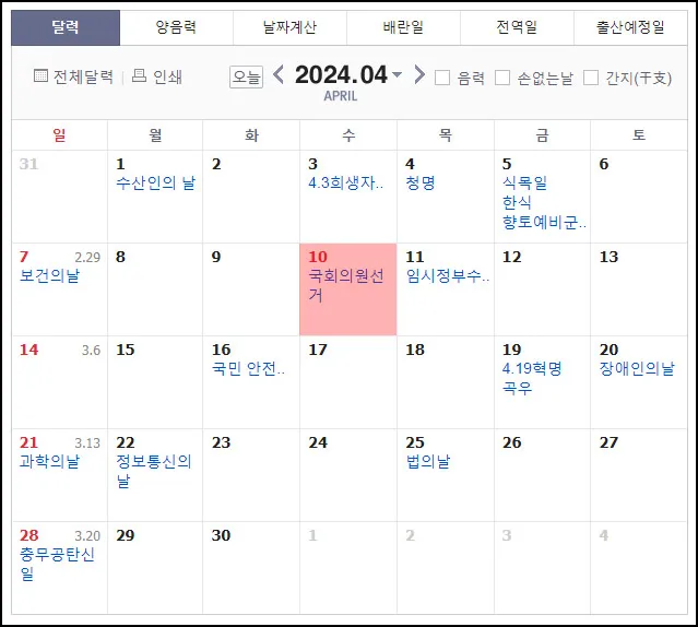 2024년-4월-공휴일-대체공휴일