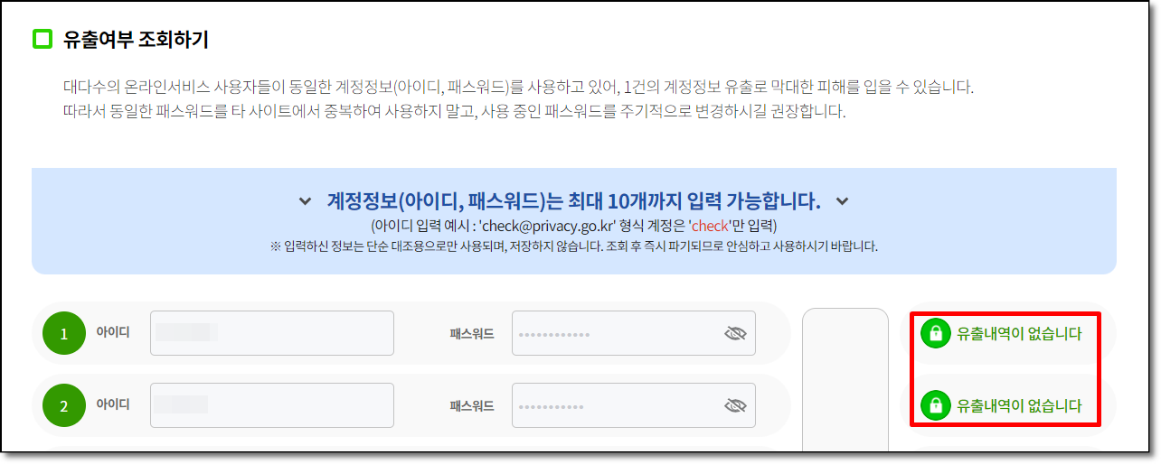 털린내정보찾기서비스 화면