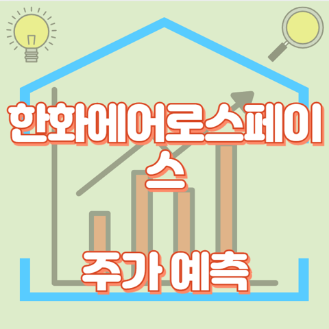 한화에어로스페이스_썸네일