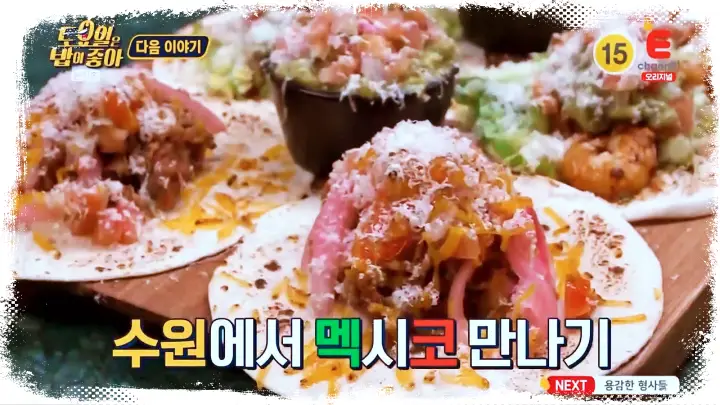 제16회 토요일은 밥이좋아 토밥즈 브리또 타코 화이타 파이타 멕시코 음식 맛집 수원 인계동 멕시코 요리 맛집