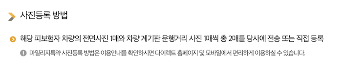 자동차보험 마일리지 환급 특약 사진 등록 방법