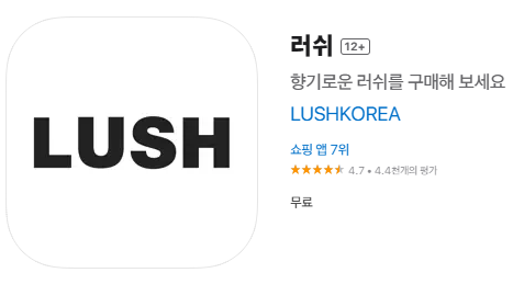러쉬 세일