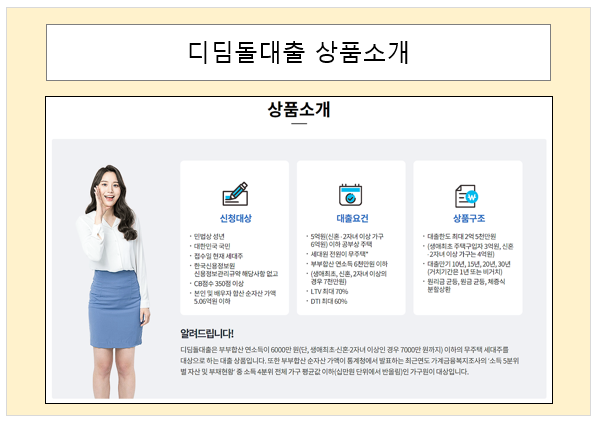 디딤돌 상품 소개