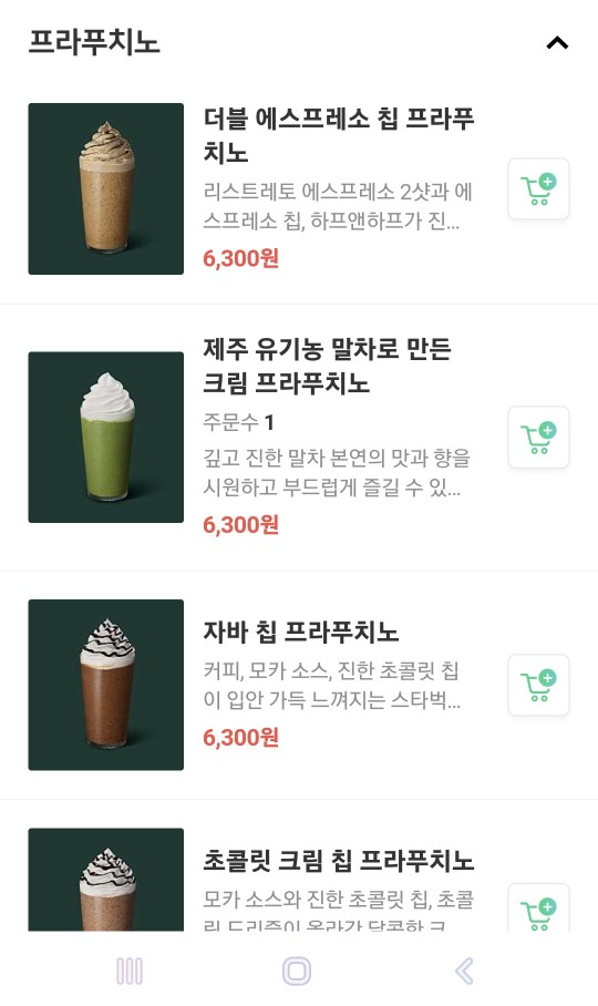 스타벅스 메뉴판