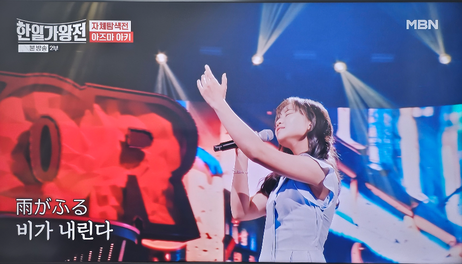 한일가왕전 자체탐색전 일본 대표 아즈마 아키