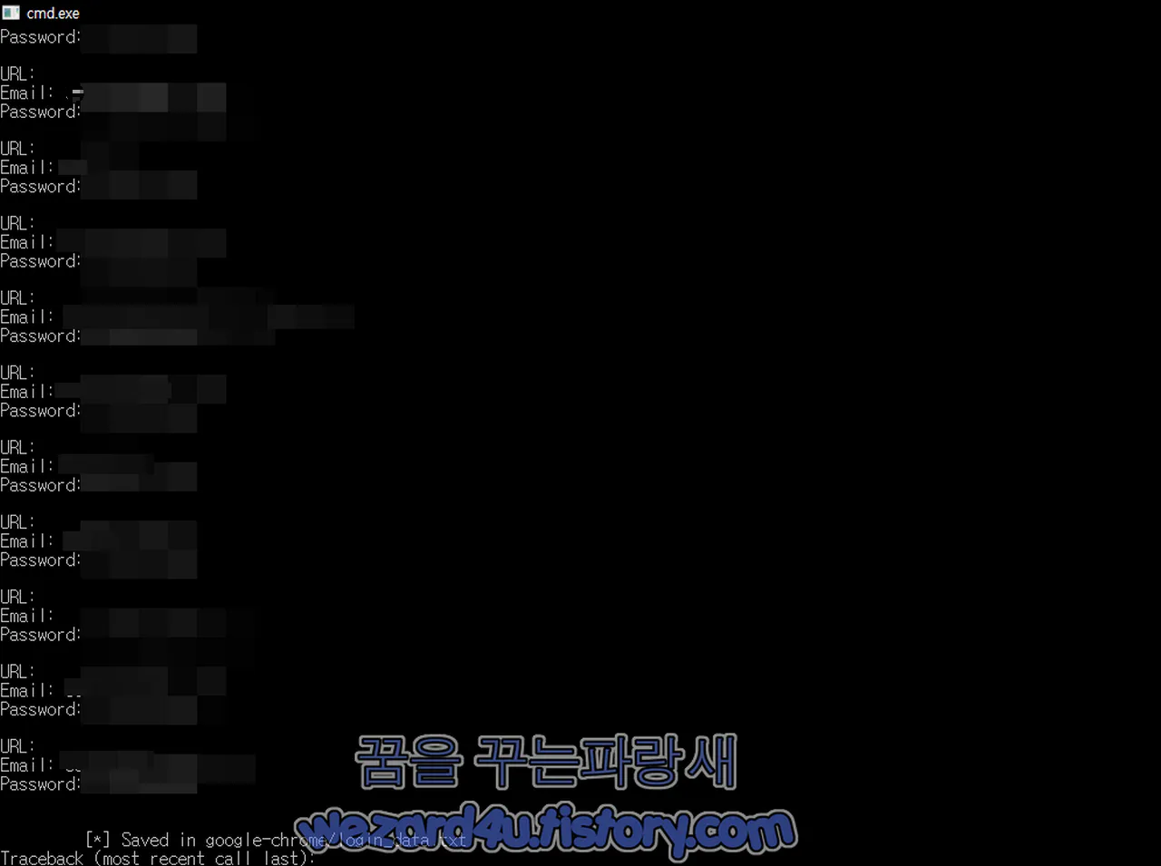 파이썬으로 구글 크롬 비밀번호 추출 화면