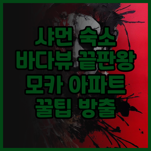샤먼 여행 필수 숙소 추천! 샤먼대학