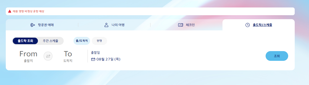 대한항공 항공권 예약