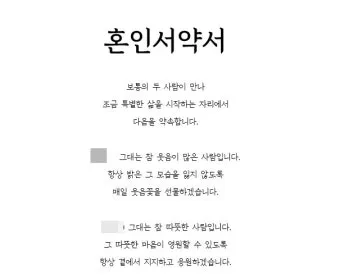 결혼과 혼인 결혼과 화혼의 차이 비교 정리_13
