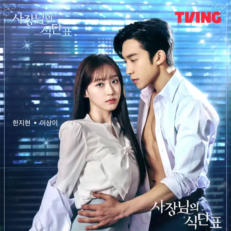 사장님의 식단표 썸네일