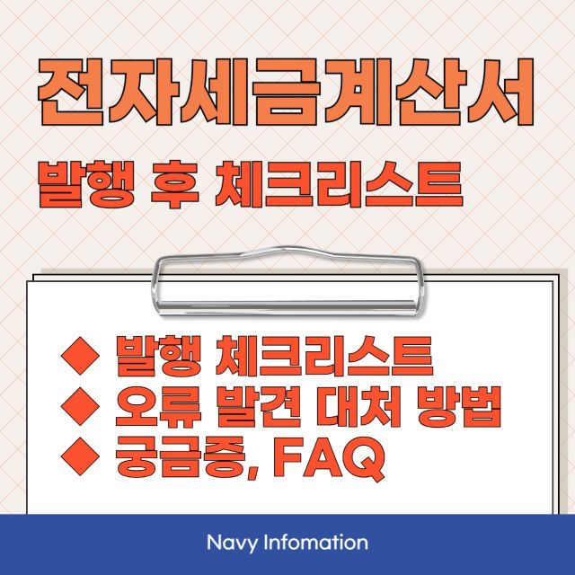 전자세금계산서 체크리스트