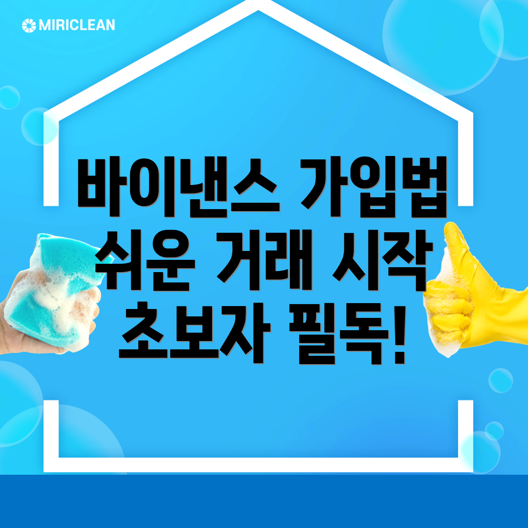 바이낸스 거래소