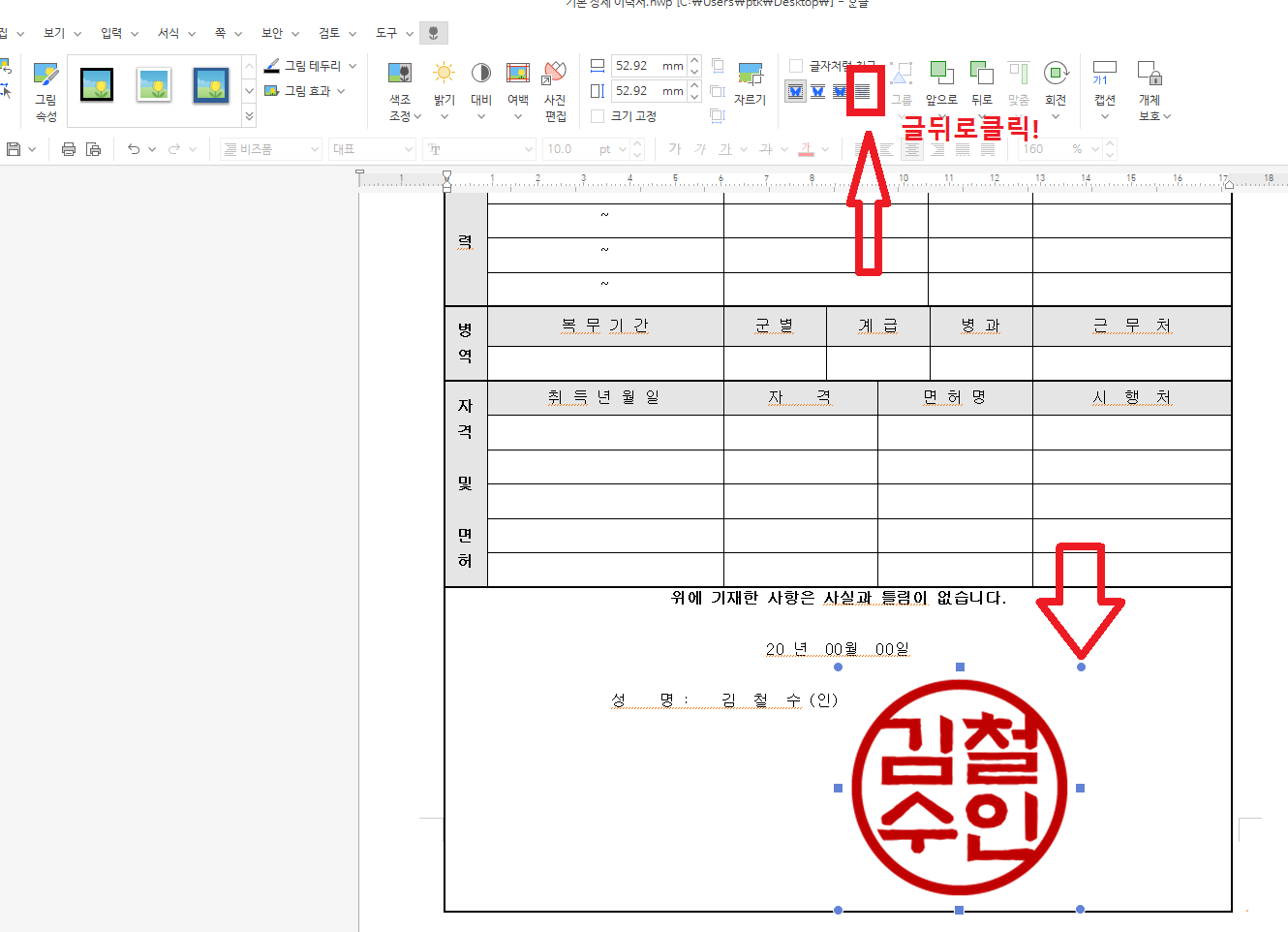 개체속성선택후 도장크기조절