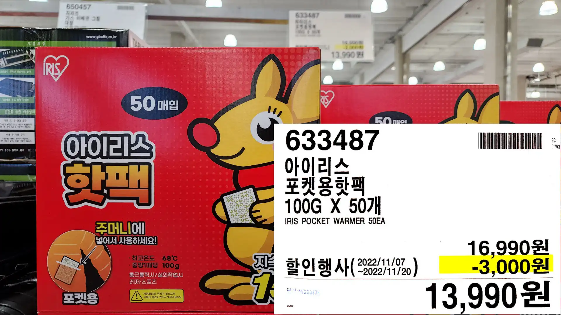 아이리스
포켓용핫팩
100G X 50개
IRIS POCKET WARMER 50EA
13,990원