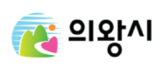 의왕시 출산지원금 지원금액