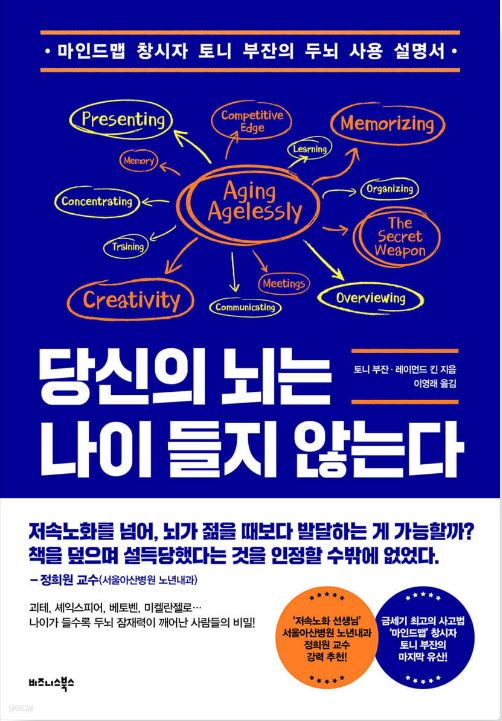 '당신의 뇌는 나이 들지 않는다' 도서 관련 사진
