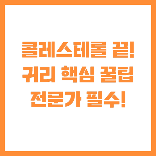 콜레스테롤 잡는 귀리 통곡물 섭취, ..