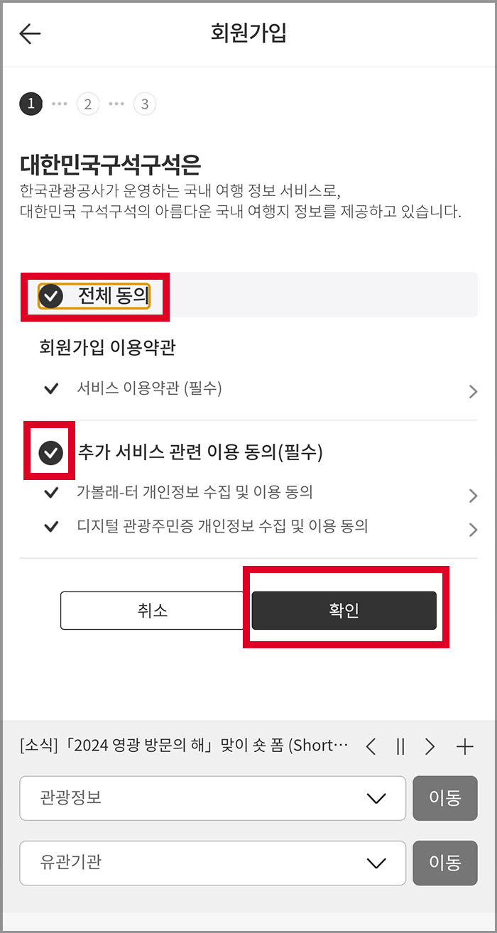 디지털 관광주민증 발급5