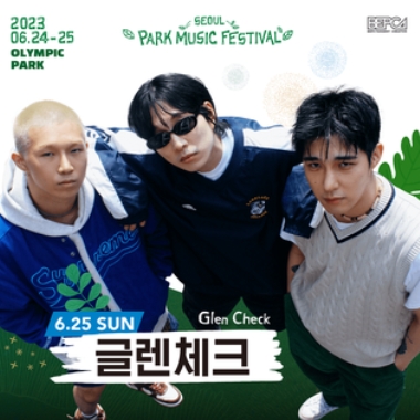 2023 서울파크뮤직페스티벌