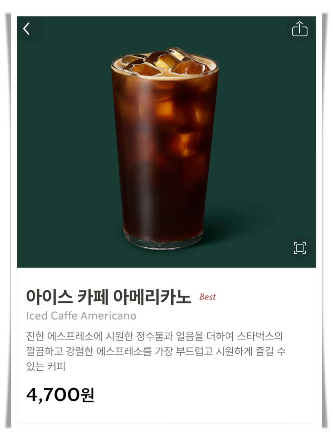 스타벅스-아이스-아메리카노-톨사이즈-가격