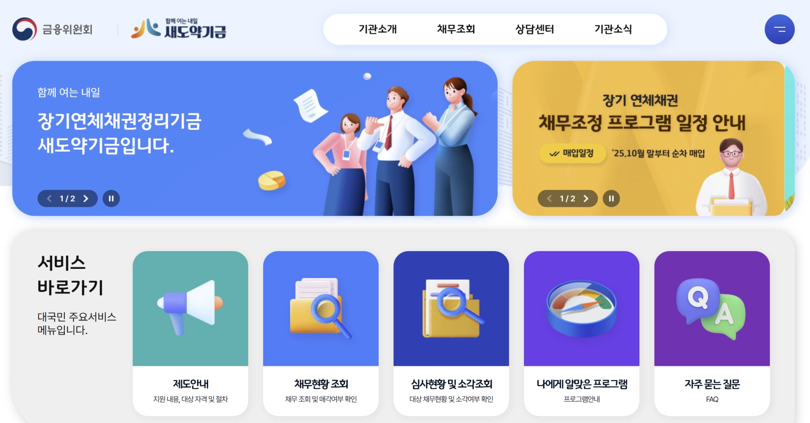 새도약기금 홈페이지