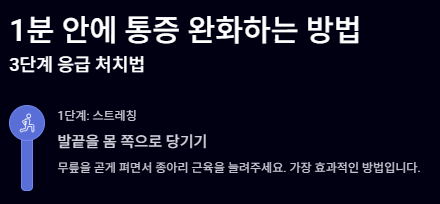 자다가 다리에 쥐 났을 때 응급처치법