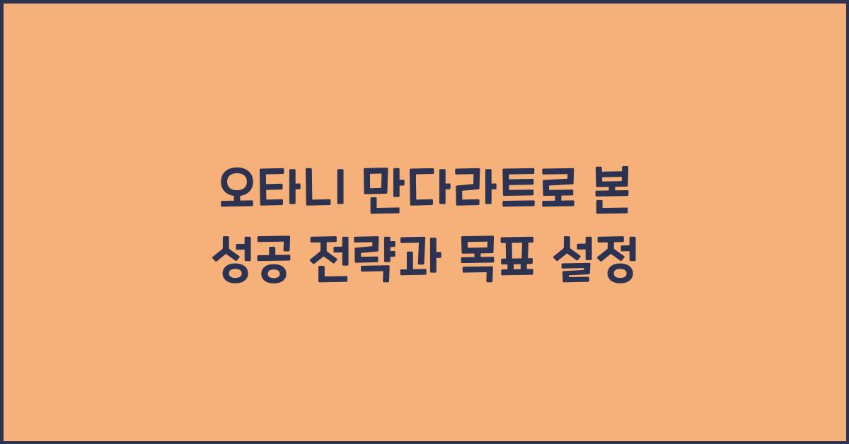 오타니 만다라트