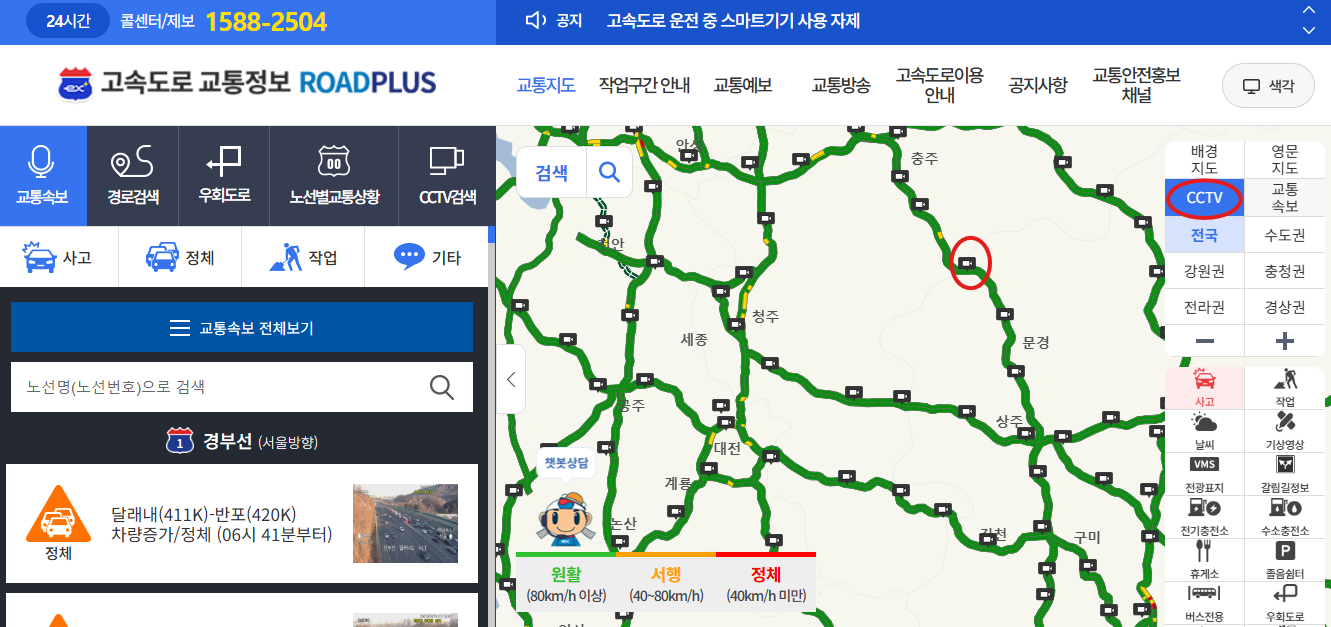 로드플러스 고속도로 CCTV 실시간 보기