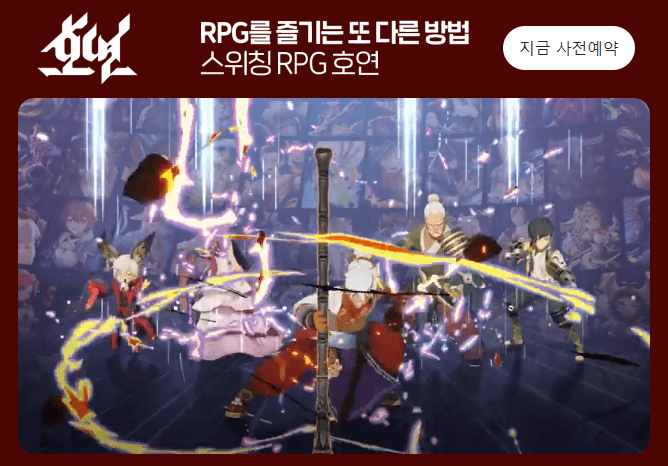 ncsoft 호연 출시 다운로드