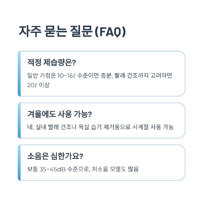 에어컨 제습기 선택