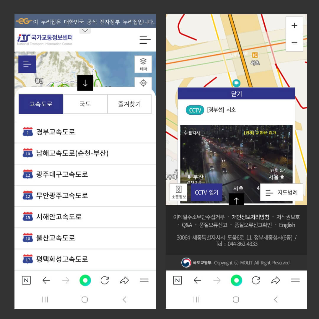 실시간 고속도로 cctv 전국 교통상황 확인방법