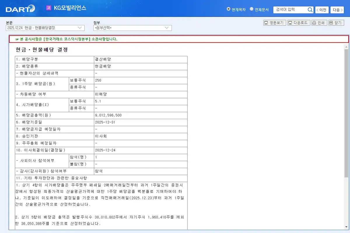 배당 공시 핵심 요약