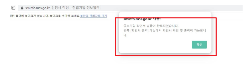 소상공인확인서 발급