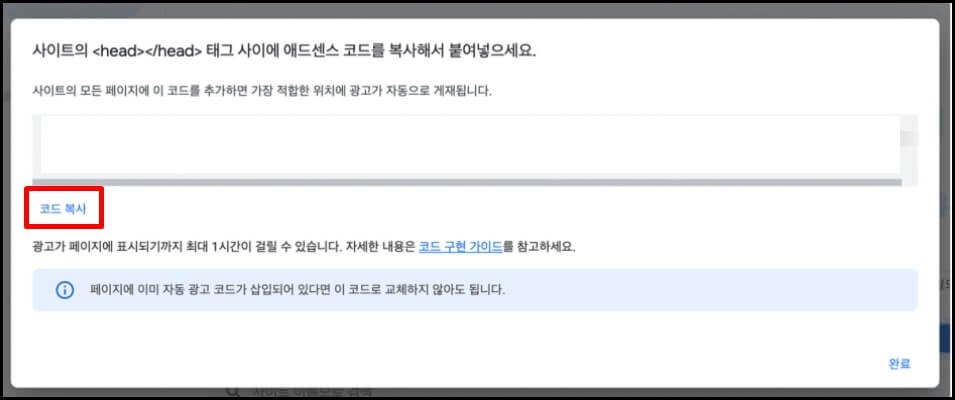 코드 복사 클릭