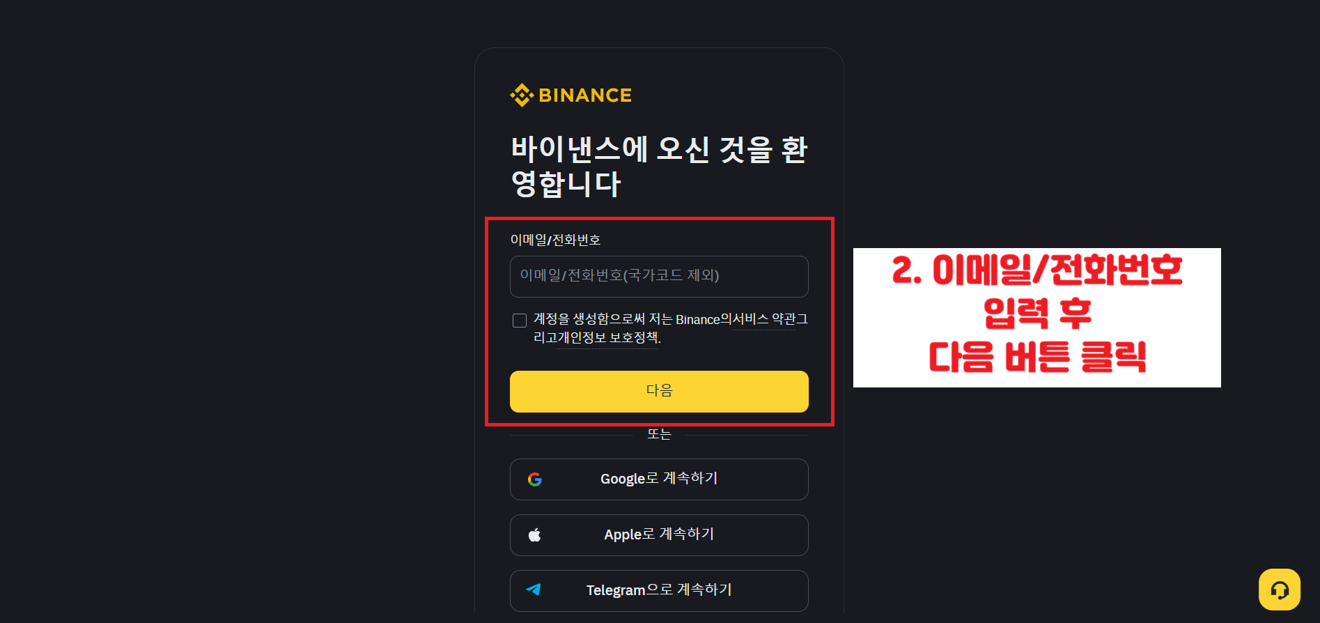 바이낸스 가입방법