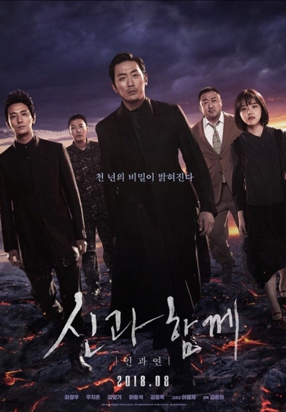 영화 신과 함께: 인과 연