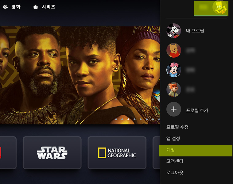 디즈니 플러스 구독 해지 방법