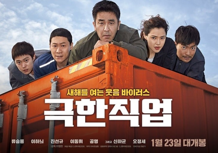 영화 극한직업 영화 포스터 사진