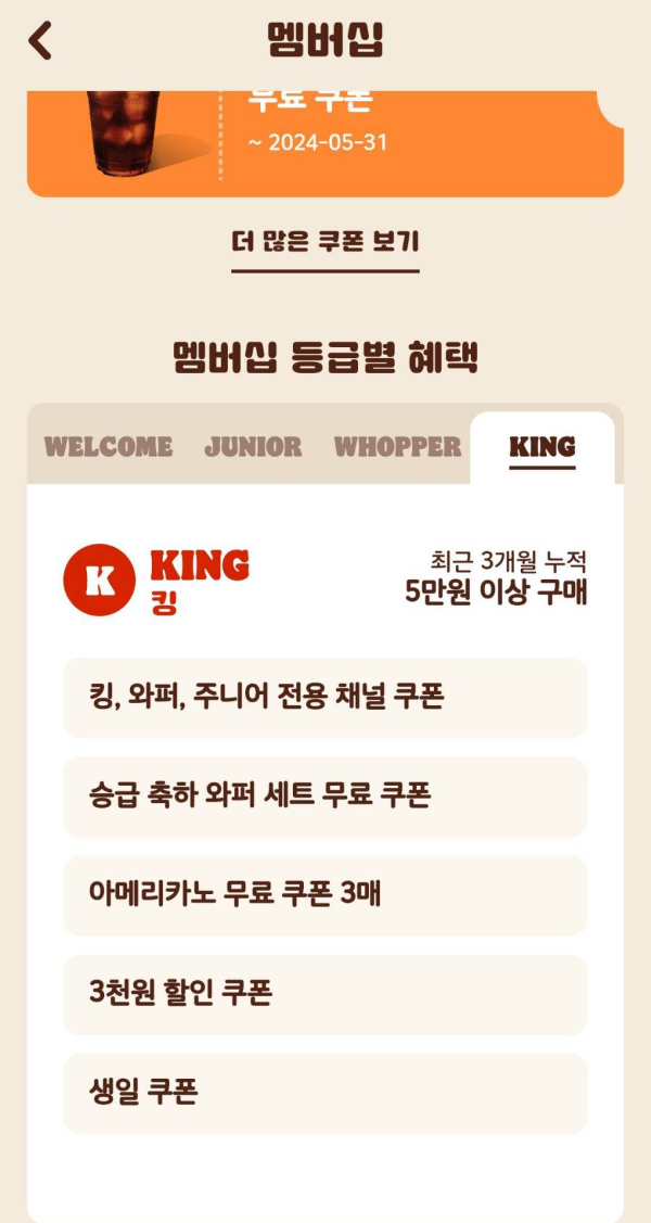 멤버십 킹 등급 혜택