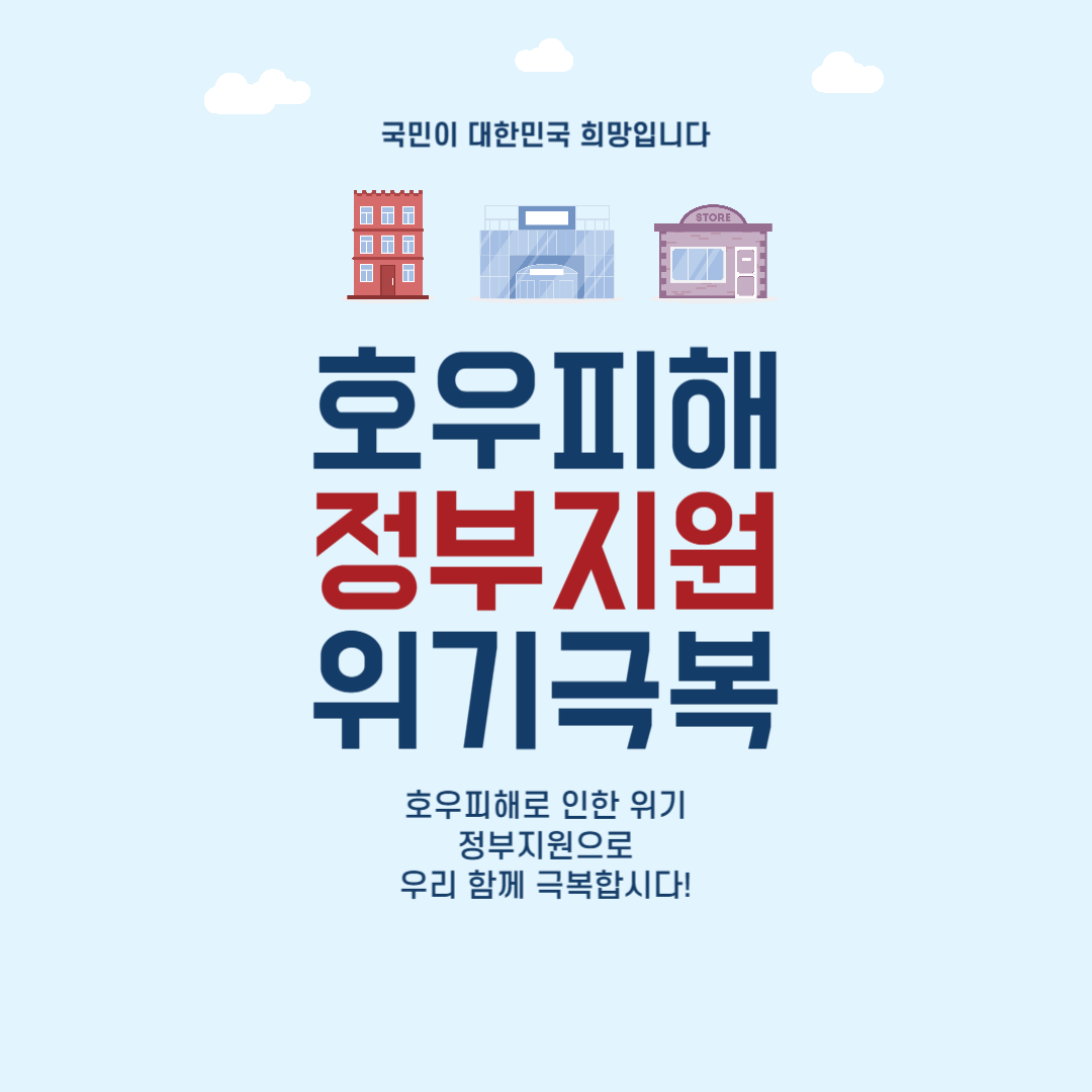 정부지원 호우 피해 응급복구 가전제품 무상수리