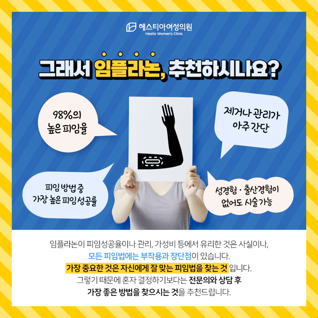 임플라논 추천하시나요?