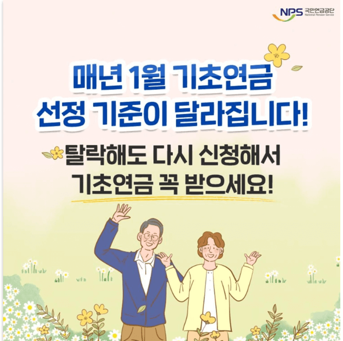 기초연금 추후신청 가능 여부