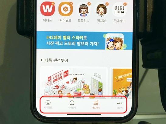 싸이월드-파도타기