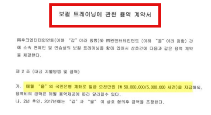 이선희-용역계약서-원엔터테인먼트-횡령의혹-후크엔터-권진영대표-보컬트레이닝자문료