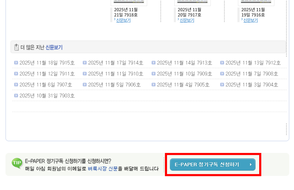 벼룩시장 이메일 정기구독 신청 방법